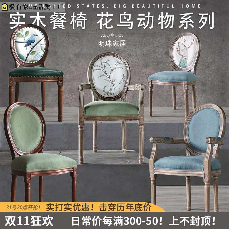 欧式餐椅复古做旧美式实木餐厅酒店漫咖啡厅设计师休闲新中式椅子