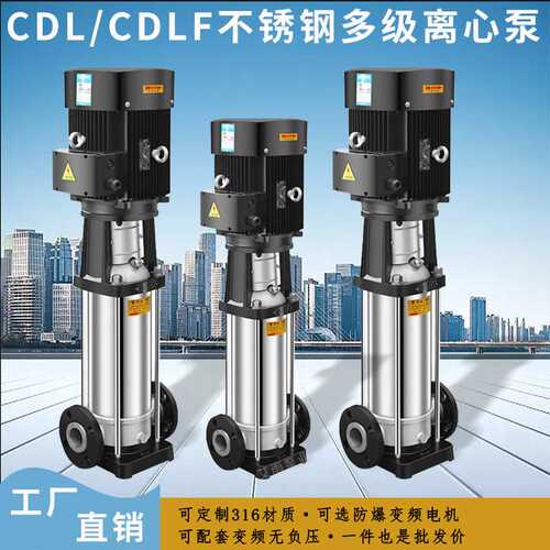 南方水泵CDLF1-2-4-5-8-12-20-32-42-65立式不锈钢多级离心泵厂家