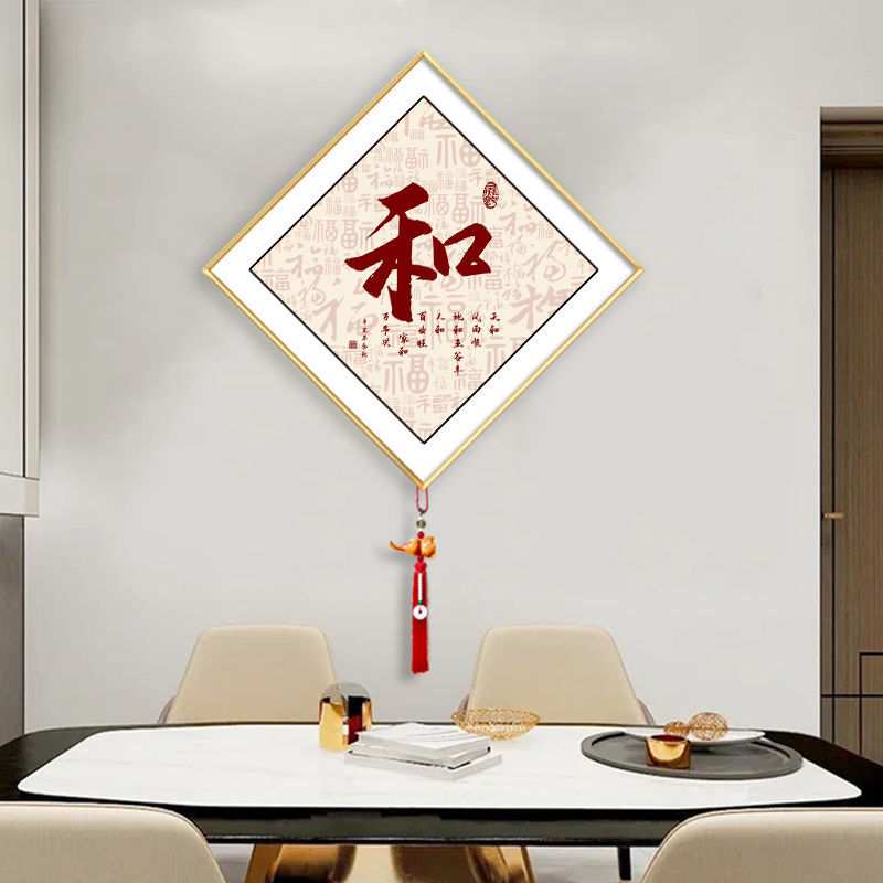 新中式福字餐厅装饰画走廊过道玄关墙壁画书法字画客厅挂画寓意好