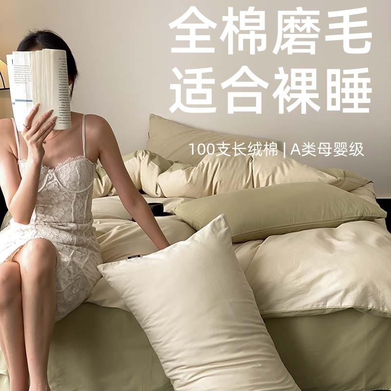 100支A类全棉拼色陶瓷磨毛四件套简约纯棉床单被套长绒棉床上用品