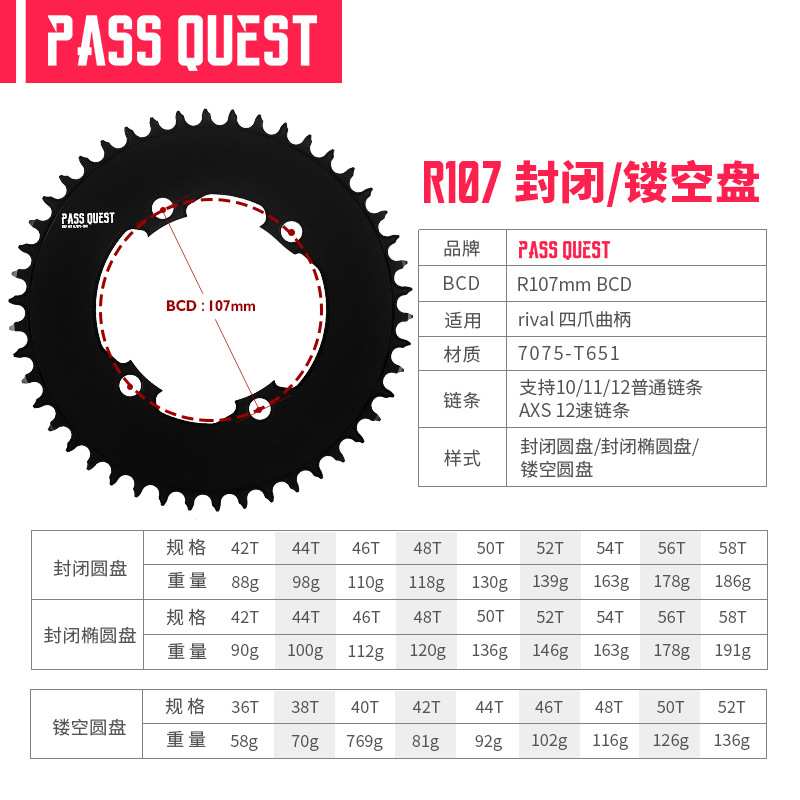PASS QUEST rivale 107bcd牙盘公路自行车电变正负齿单盘盘片