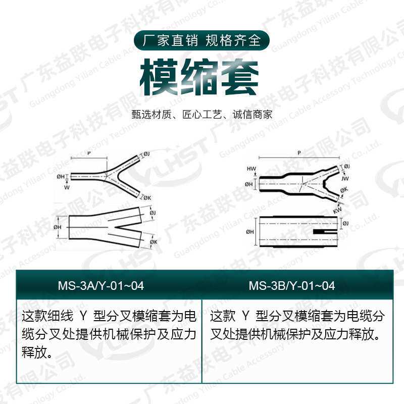 热收缩模缩套Y型线束线缆终端防水绝缘热缩管膜塑套航空线束专用