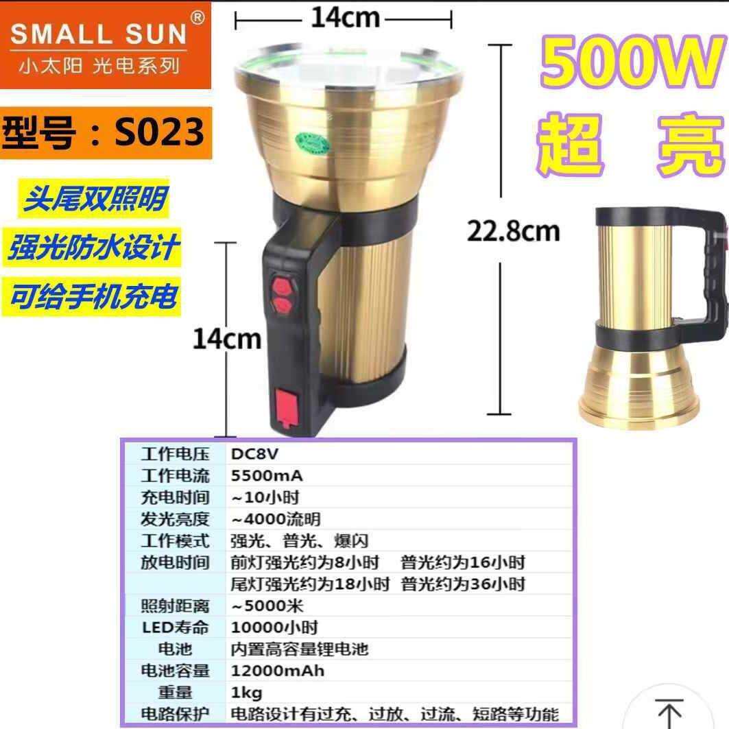 小太阳S023超亮手提探照灯头尾双照明强光防水设计可给手机充电