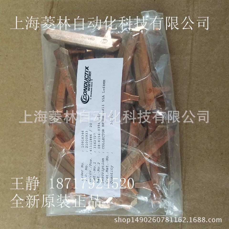 Conductix-Wampfler  wampfler 电刷 08151P2X16APHTOWSP
