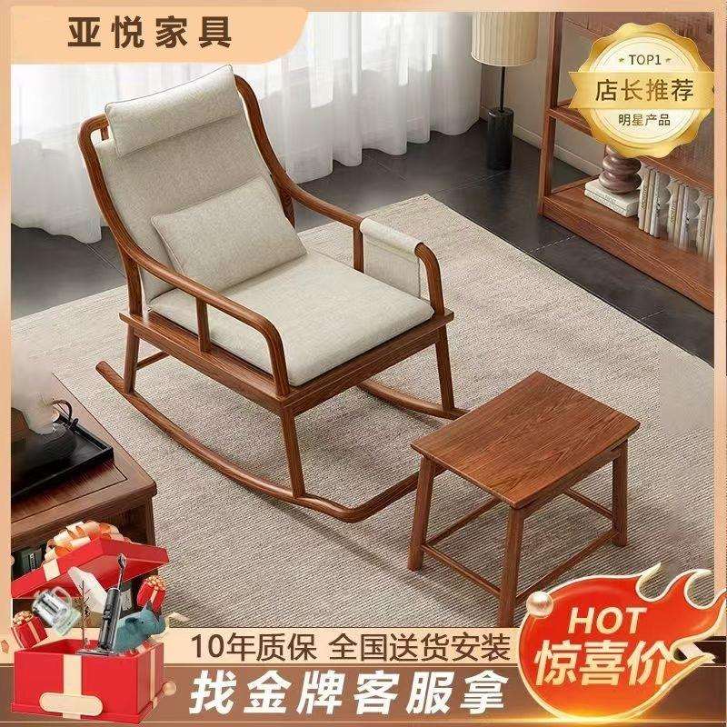 新中式全实木摇椅榆木大人家用阳台休闲躺椅客厅家具成人午睡椅子
