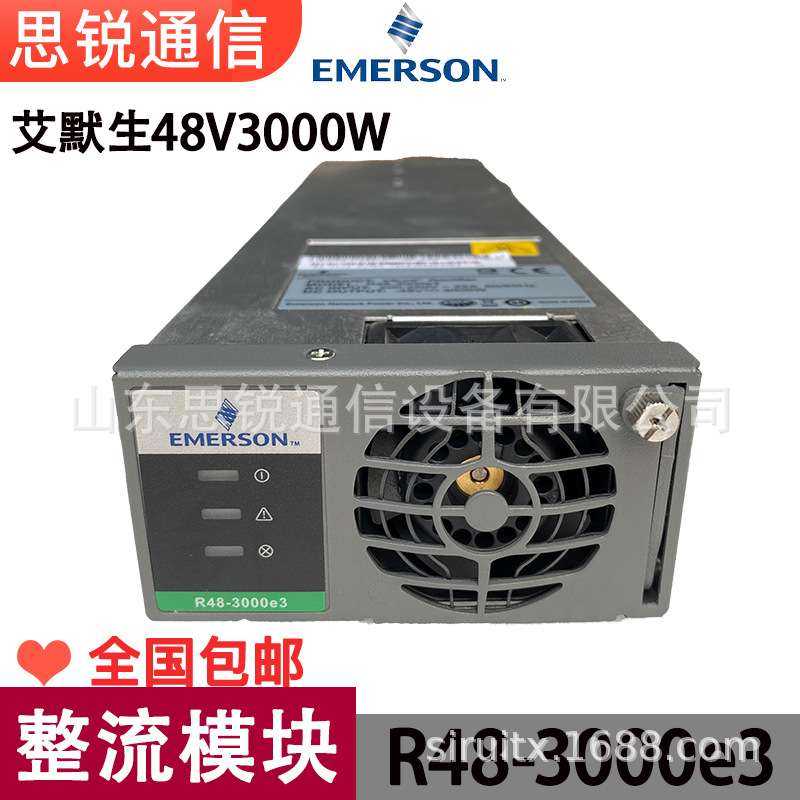 R48-3000e3整流模块48V通信嵌入式开关电源维谛交转直OLT