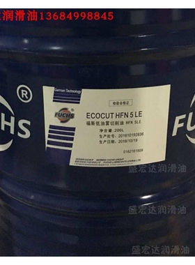 福斯低油雾多用途切削油ECOCUT HFN 5 LE,HFN 10LE,HFN16LE,205升