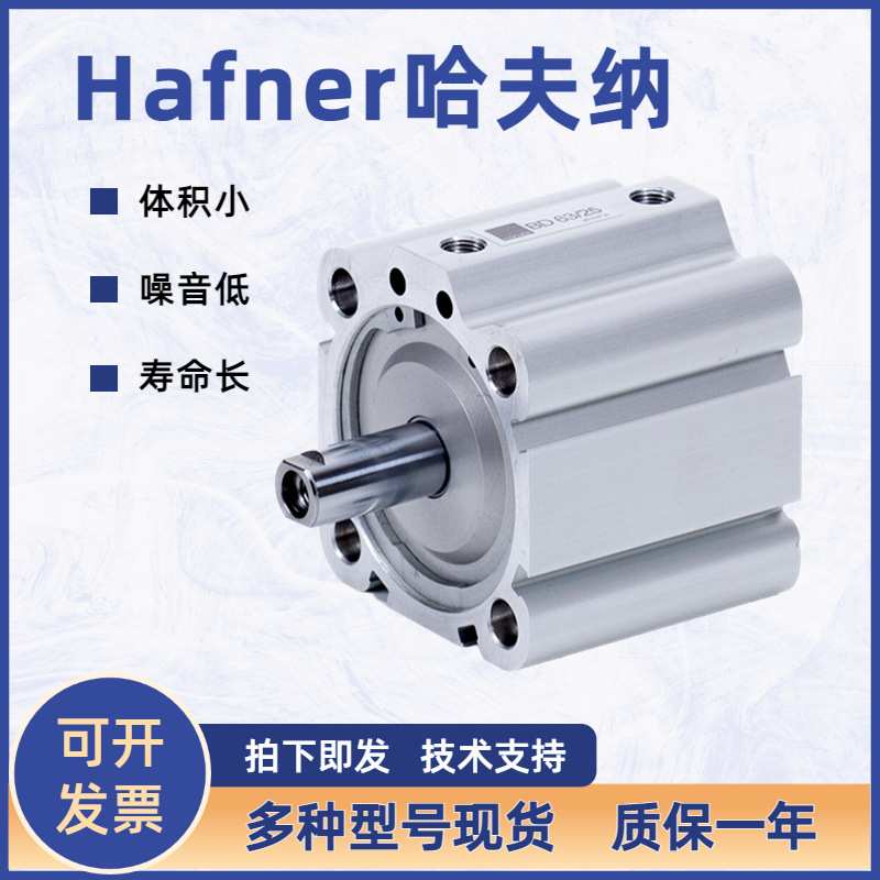 德国HAFNER哈夫纳DBL-32-50铝合金圆形气缸DIL-32-25薄型气缸缸筒