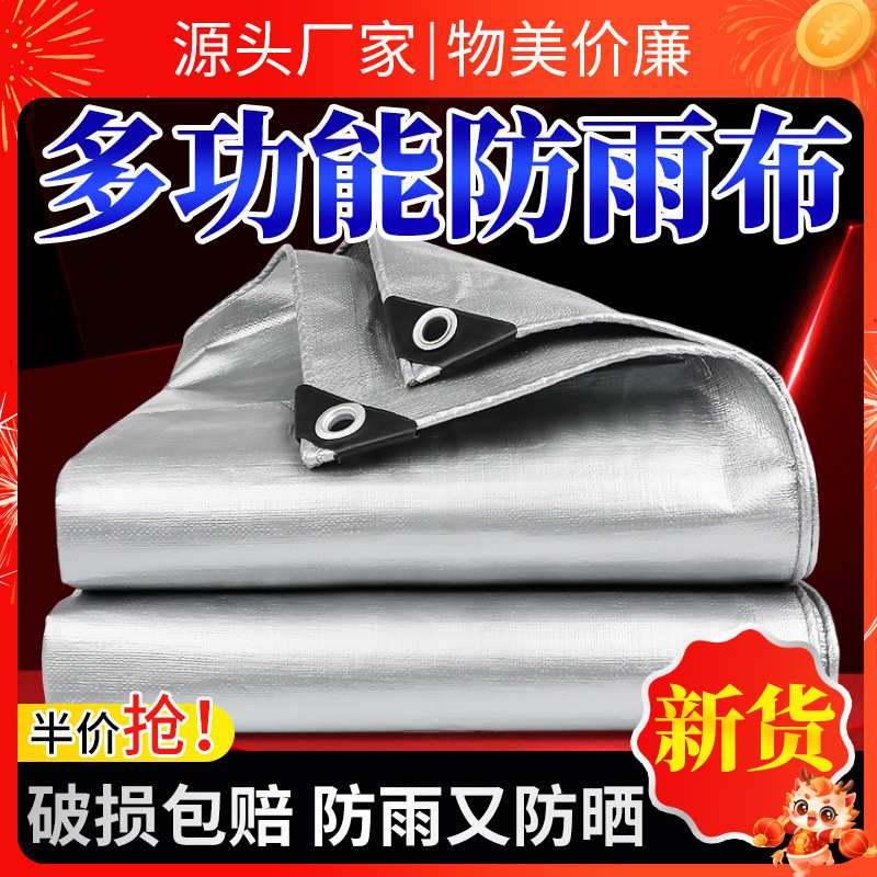 防水布加厚防晒隔热遮阳布户外阳台遮雨塑料布三轮车雨棚户外篷布