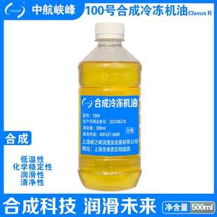 桶 500ml 中航峡峰 68号100号合成冷冻机油