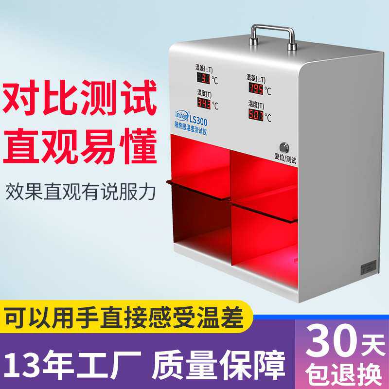 林上太阳膜仪隔热演示灯箱汽车隔热膜玻璃温度仪LS300