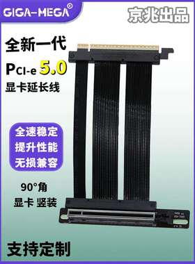 PCIe5.0显卡延长线PCIe5延长线90度角V3显卡竖装京兆兼容ATX5090