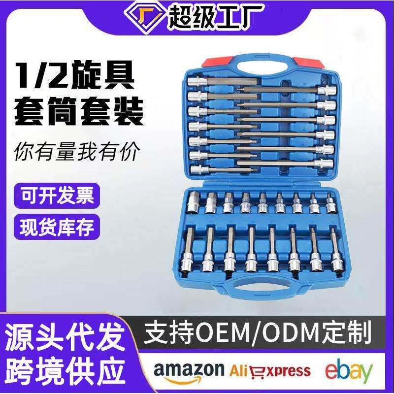 1/2内六角旋具套筒套装 花六角批头加长12角压批套头六角套筒组套