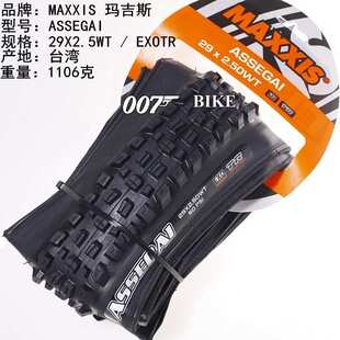 玛吉斯maxxis assegai 27.5 29X2.5寸速降折叠真空防刺越野外胎
