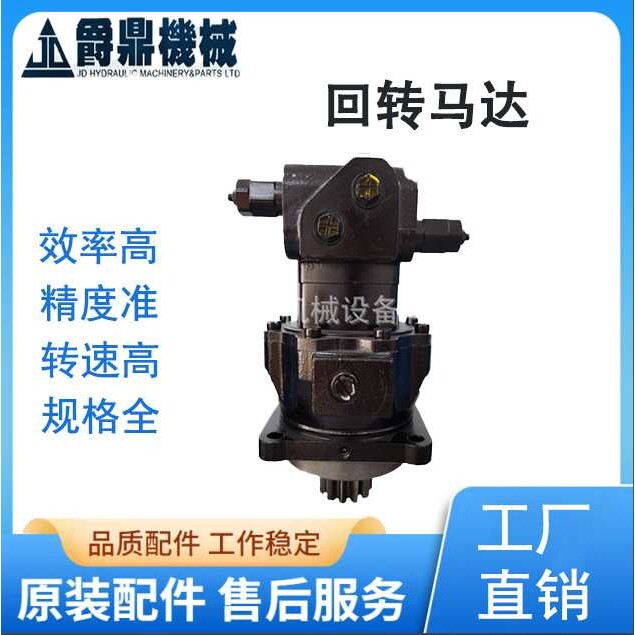 供应JCM913液压回转马达 挖掘机减速箱总成回转装置液压马达现货