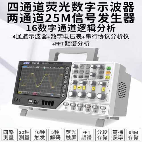 汉泰MPO6084D四通道荧光数字示波器信号源逻辑分析64M储存FFT频谱