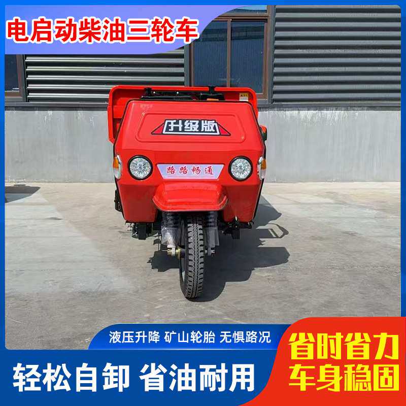 建筑工地柴油三轮车电动工程自卸载重王农用养殖小型混凝土翻斗车