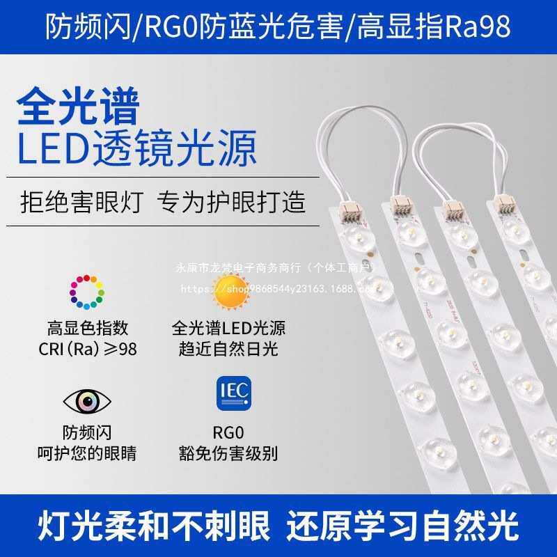 led灯带吸顶灯替换灯芯全光谱防蓝光护眼卧室客厅书房灯光源灯带