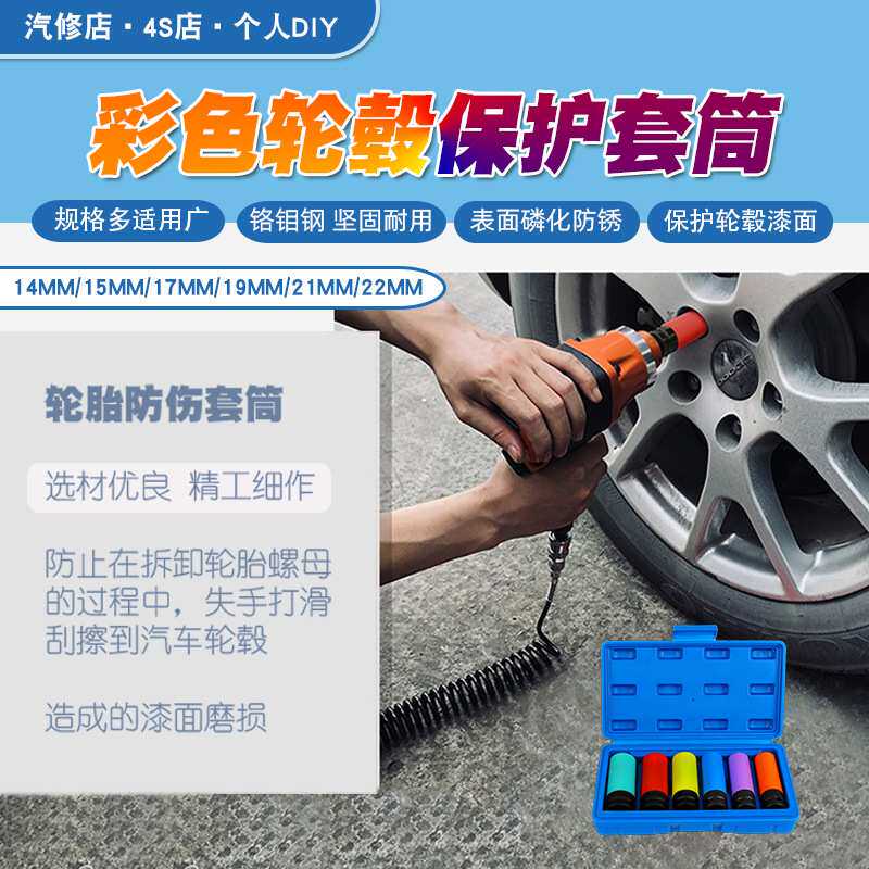 1/2气动加长轮胎螺丝风炮套筒保护轮毂防刮花套筒扳手工具14-22mm