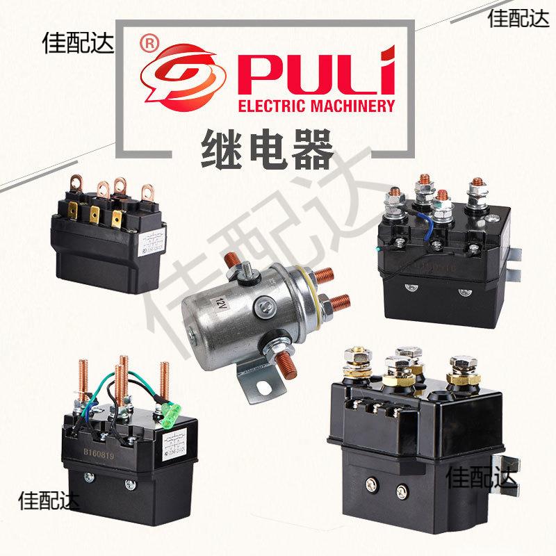 电动绞盘配件改装控制器12V 24V继电器120A 500A卷扬机直流电