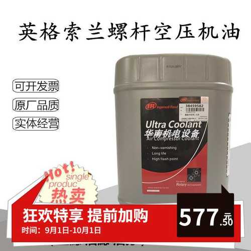 螺杆空压缩机油SSR超级冷却剂/合成油/空压机油/38459582