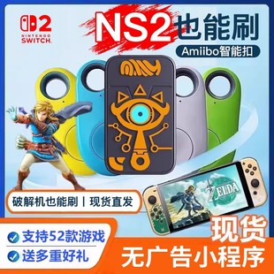 塞尔达传说王国之泪amiibo卡旷野之息智能扣奥德赛喷射通用希卡之