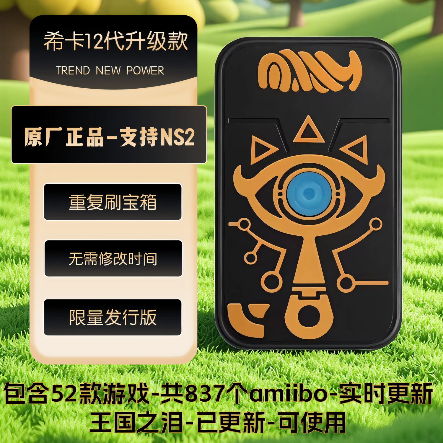 塞尔达传说智能扣旷野之息