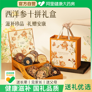 西洋参礼盒送礼长辈三八妇女节礼物补品营养品送父母滋补养生礼品