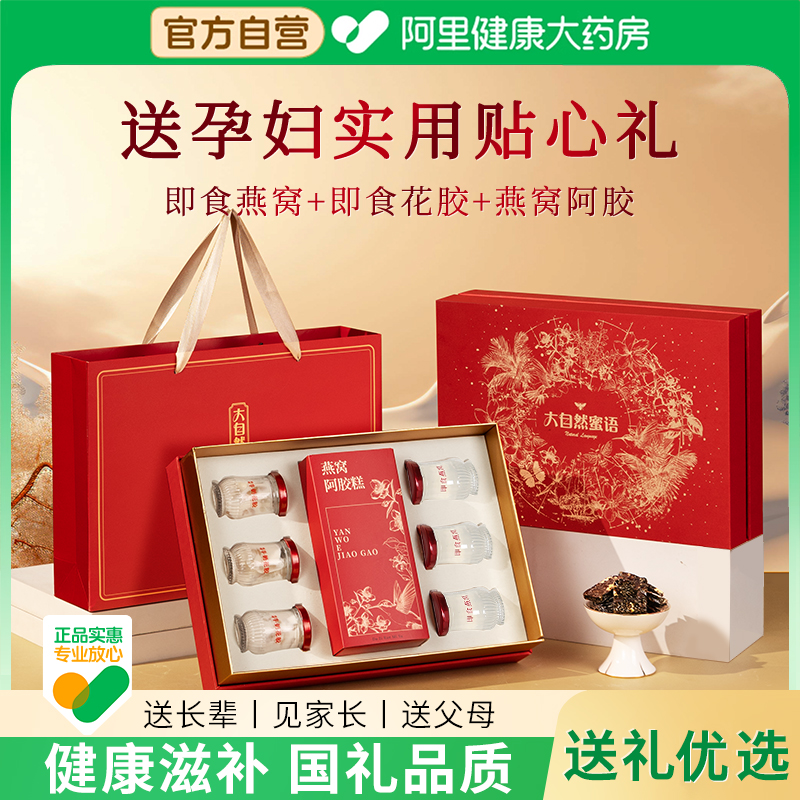 即食燕窝+花胶+燕窝阿胶糕礼盒