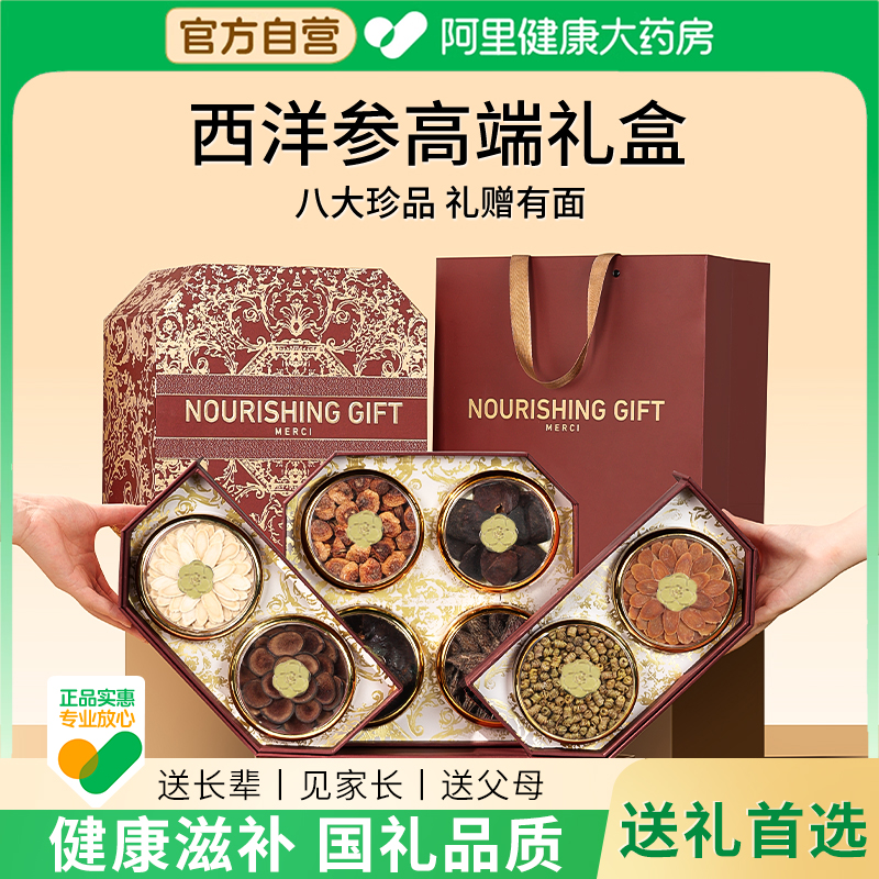 【滋补养生补品】西洋参八拼装
