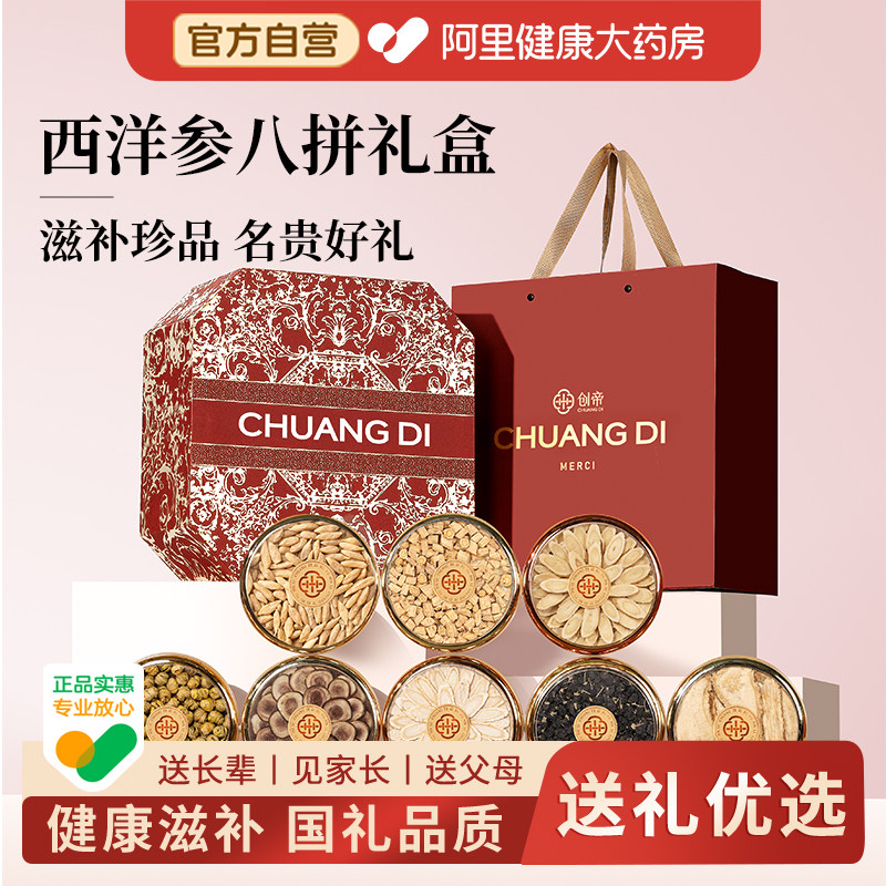 西洋参礼盒送礼长辈母亲节礼物送妈妈实用滋补养生补品营养品父母