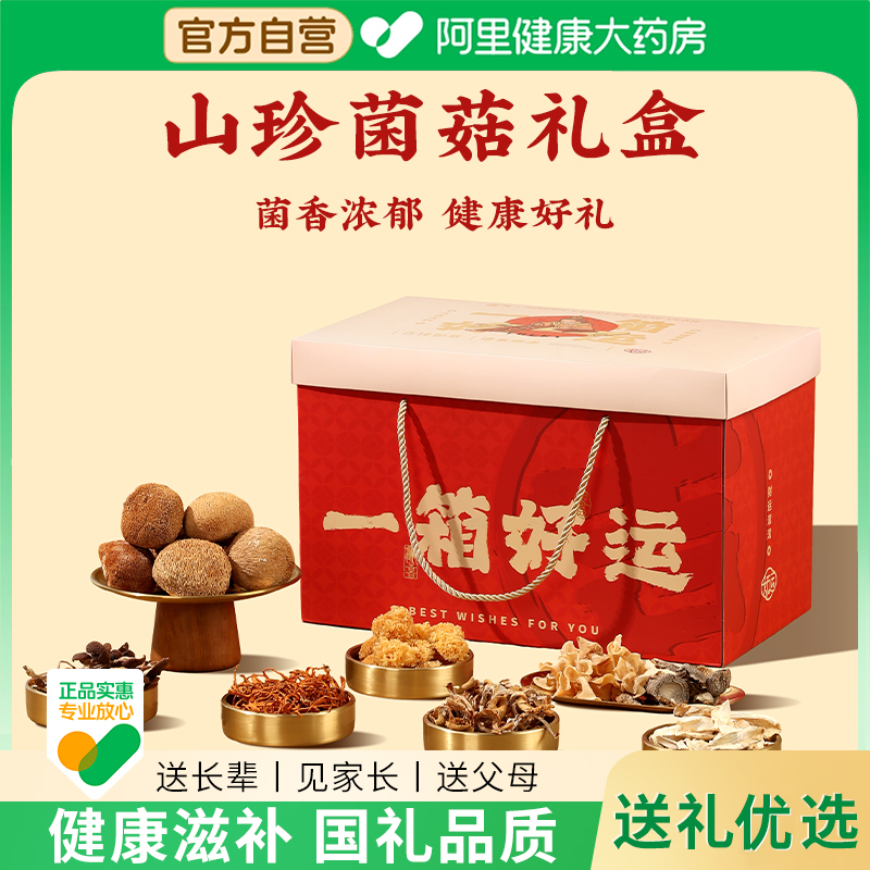 菌菇礼盒山珍干货送礼长辈云南特产羊肚菌滋补品营养品送父母年货