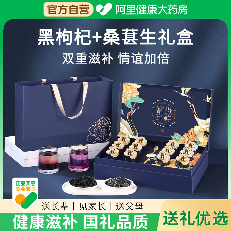 黑枸杞桑葚礼盒送礼长辈青海野生礼物礼品滋补补品营养品送父母