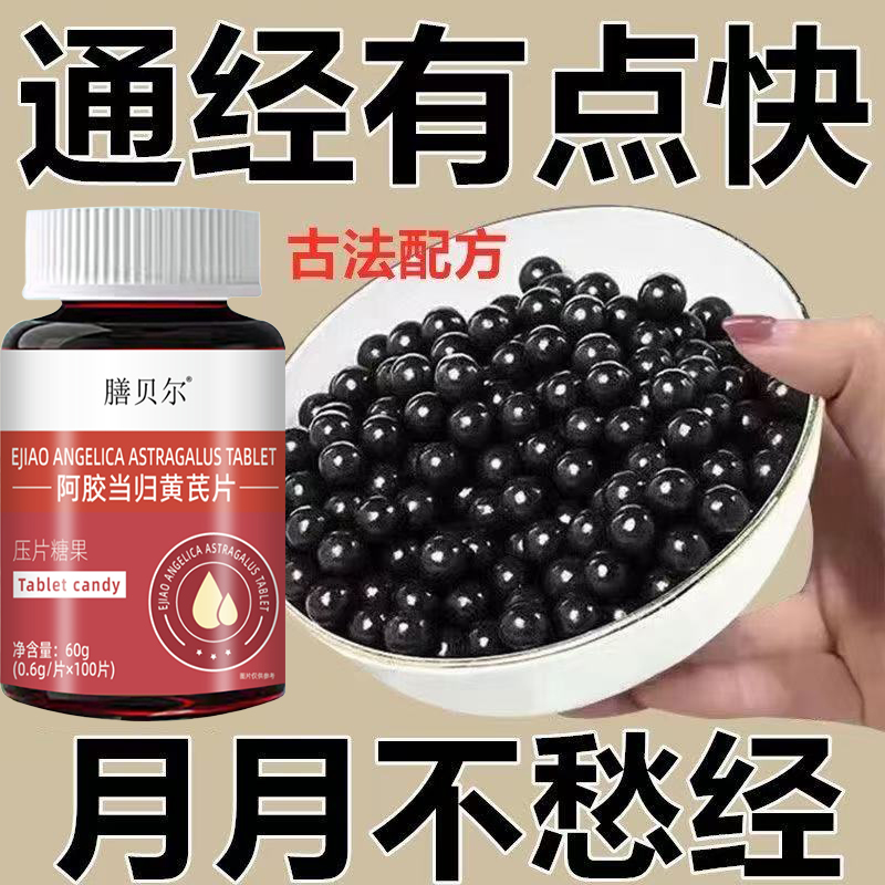 卵巢保养保健雌激素调理月经通经丸可搭大豆异黄酮