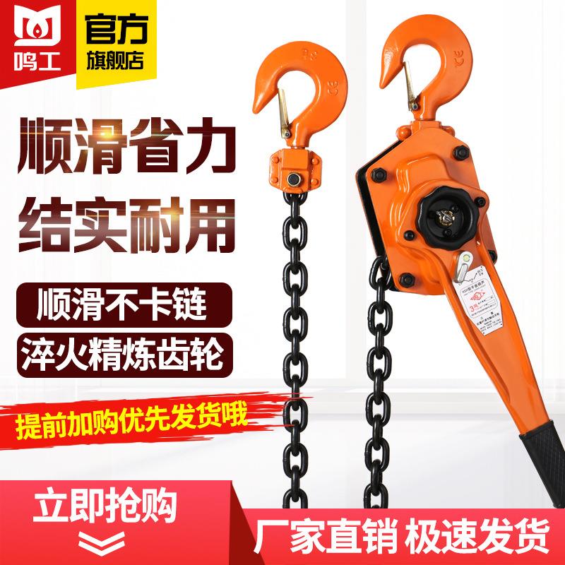 鸣工手扳葫芦0.75T1T2T3T6吨手动吊葫芦小型手摇牵引葫芦拉紧线器