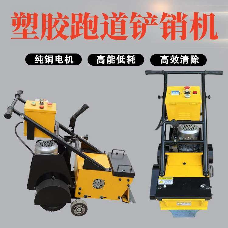 塑胶跑道铲销机PVC地板铲除机 体育场运动地手推式地坪铲削机,五金/工具,筑路机械,淘宝优惠券,粉丝福利购,淘宝优惠卷