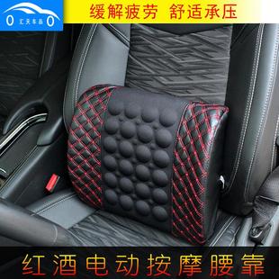 10CM 红酒电动腰靠 车载保健按摩靠垫35 车用内饰用品汽车腰靠