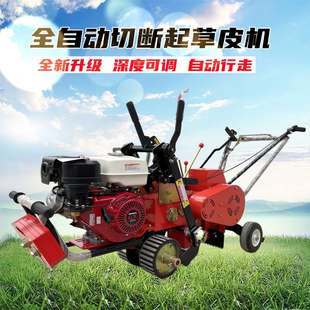 全自动切断铲草皮机 草皮起草机 自动行走豪华版起草皮机割铲草机