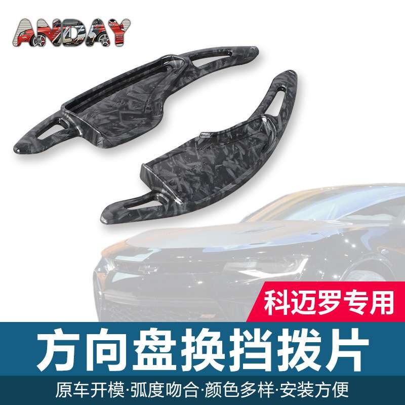 适用于雪佛兰拨片2016-2019科迈罗碳纤维方向盘换挡拨片内饰改装