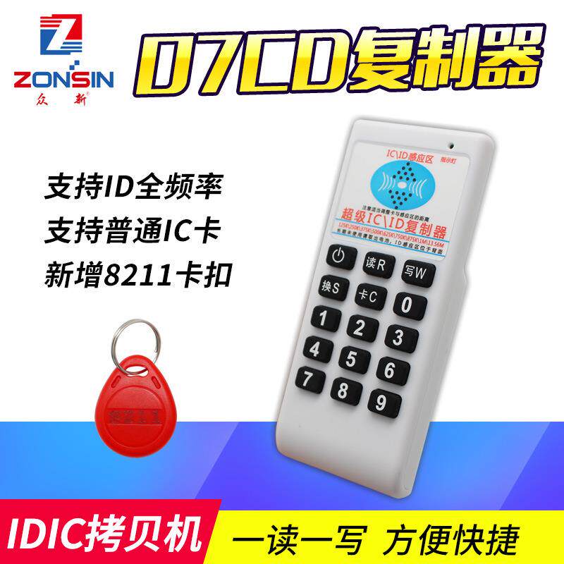 超级id卡复制机ic多频读卡器复制器125K穿透防火墙门禁感应配卡机