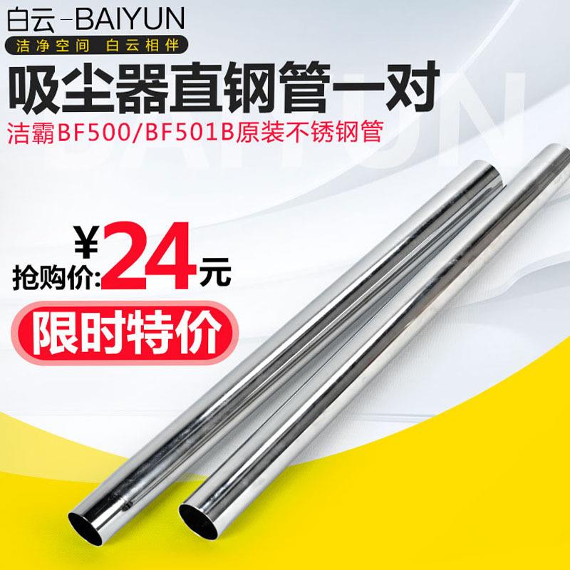 吸尘器钢管超宝吸尘器直管铁管CB15电镀管BF500直钢管