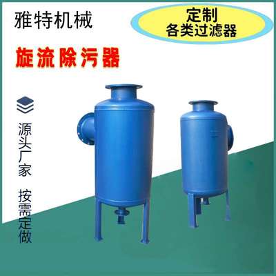 供暖热网用DN150 旋流除污器 壳体材质碳钢不锈钢 大口径除砂器