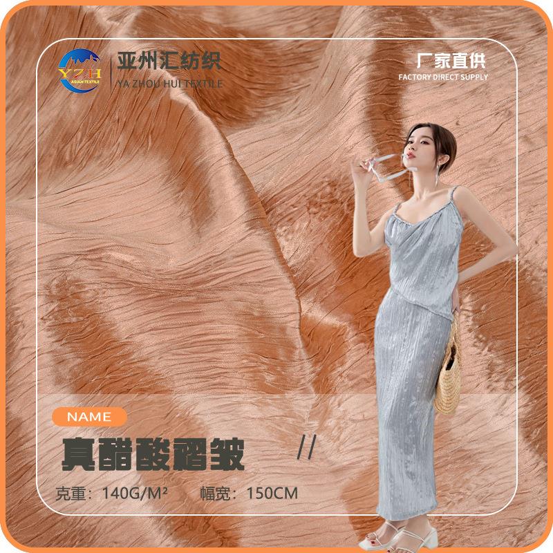 真醋酸压皱 缎面亮光真醋酸真丝皱面料 醋酸压皱吊带裙礼服面料