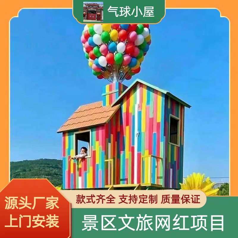 拍照打卡道具户外热气球小屋木质装饰摆件景区网红打卡飞屋环游记,商业/办公家具,商业美陈,淘宝优惠券,粉丝福利购,淘宝优惠卷