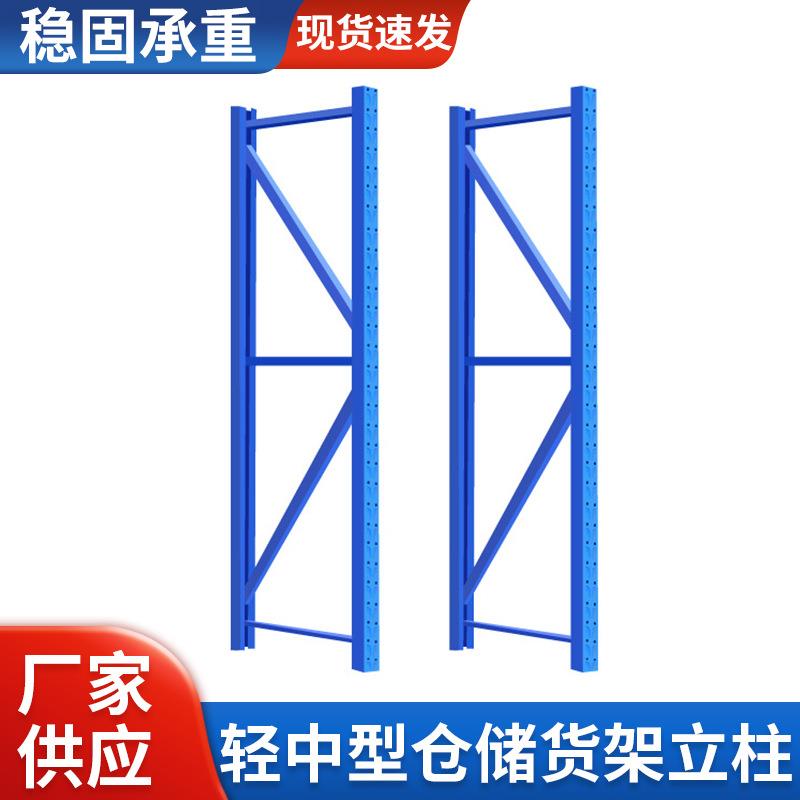 轻型中型仓储货架立柱 隔层板横梁立柱工厂仓库置物货架金属配件