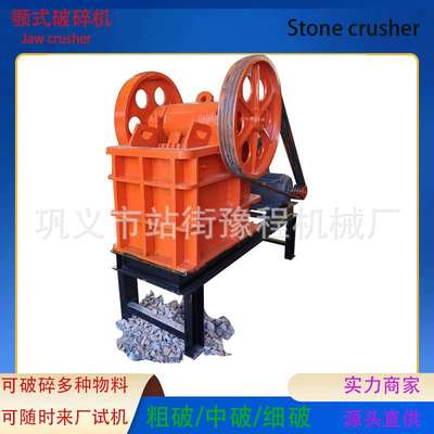 Stone crusher equipment 石块颚式碎石破碎机电动混泥土砖打砂机