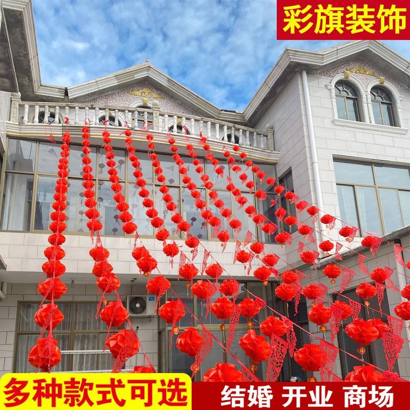 结婚用品大全农村院子装饰新婚彩带拉彩条彩旗装饰角串旗婚庆