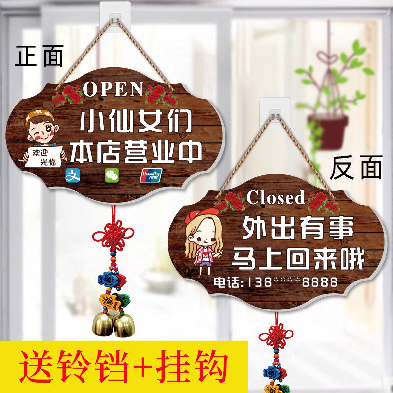 店铺门口挂牌营业中欢迎光临带铃铛声音面事外出电话提示牌