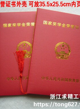 档国家奖学金荣誉封皮硕士研究生励志奖学金外壳红色保护