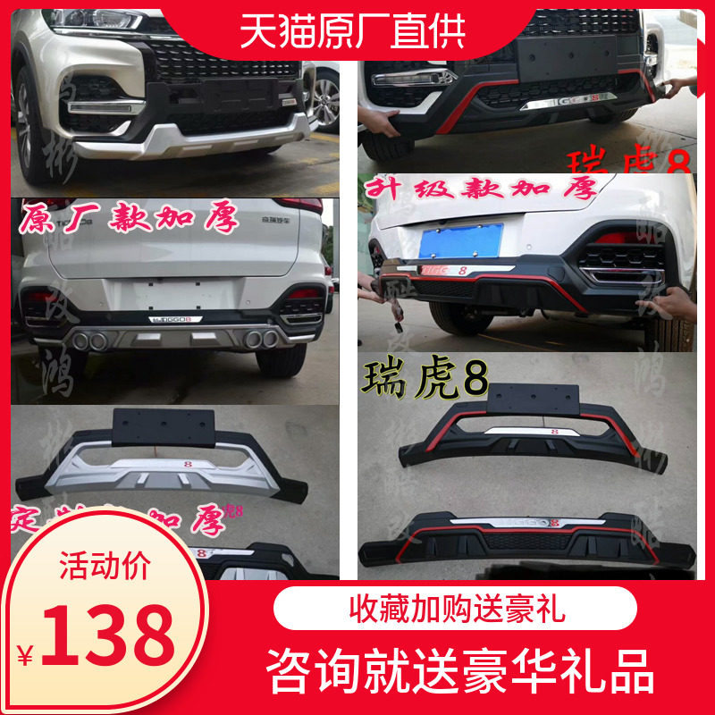 款奇瑞瑞虎改装前后保险杠护杠防撞杠大包围改装装饰杠